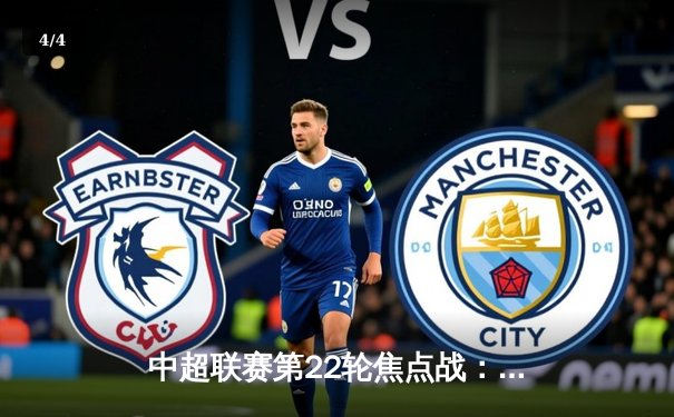 中超联赛第22轮焦点战：上海海港3-2险胜山东泰山，武磊双响领跑射手榜 - 4