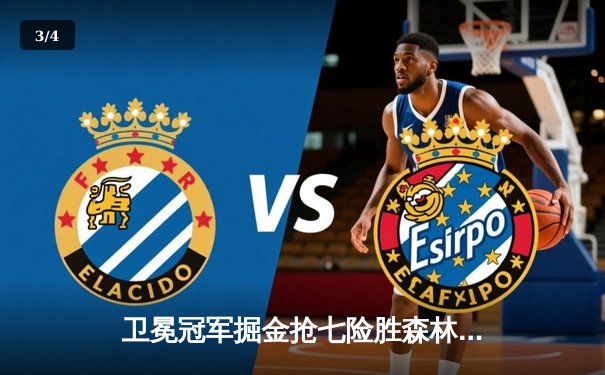 卫冕冠军掘金抢七险胜森林狼 约基奇40+13率队连续两年挺进西决 - 3