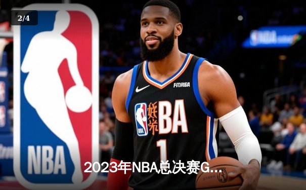 2023年NBA总决赛G4：约基奇三双统治全场，掘金3-1领先热火夺冠军点 - 2